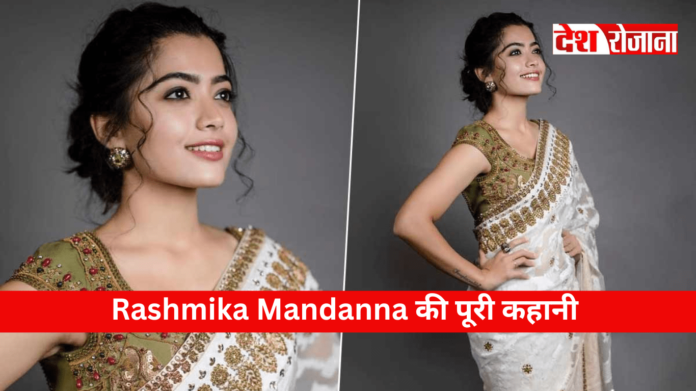 Rashmika Mandanna Lifestyle: जानिये Rashmika Mandanna की पूरी कहानी