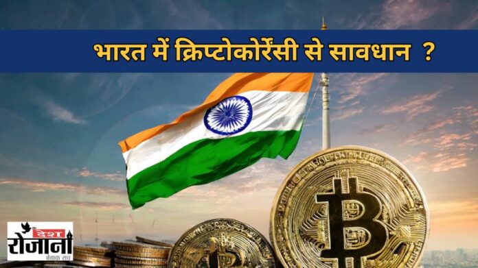 क्रिप्टोकोर्रेंसी bitcoin in india