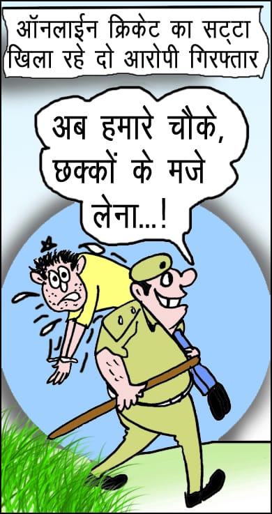 Online Satta of Cricket Cartoon - Desh Rojana