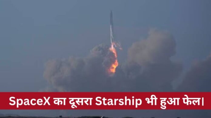 spacex starship fail