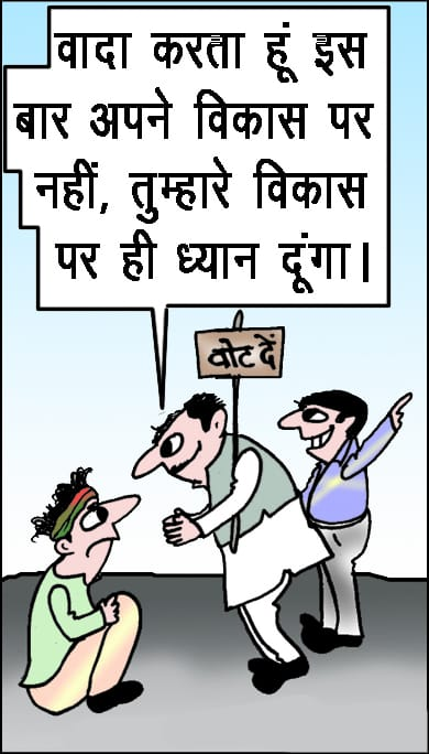 Election cartoon meme desh rojana
