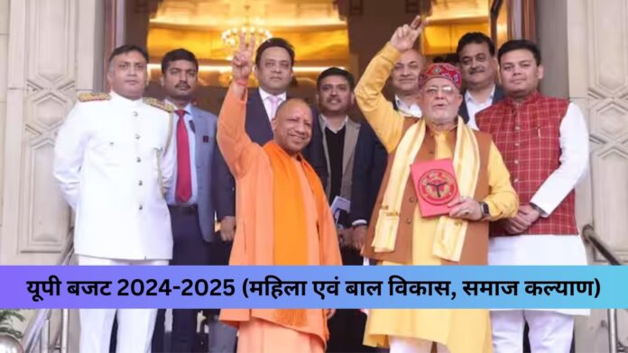 यूपी बजट 2024-2025