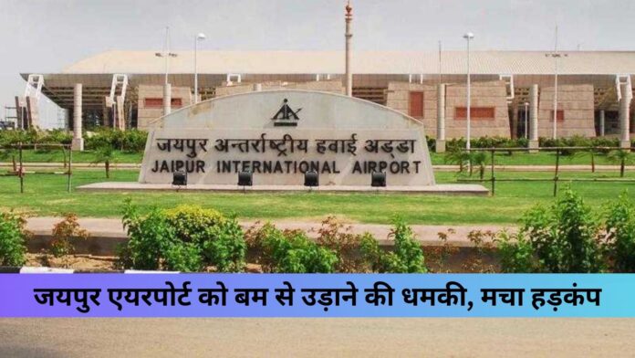 जयपुर एयरपोर्ट