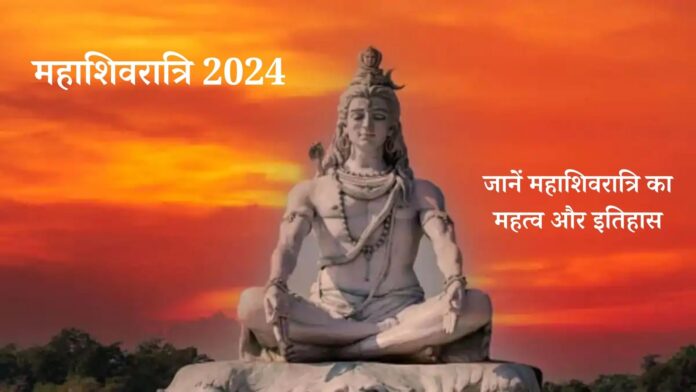 महाशिवरात्रि 2024