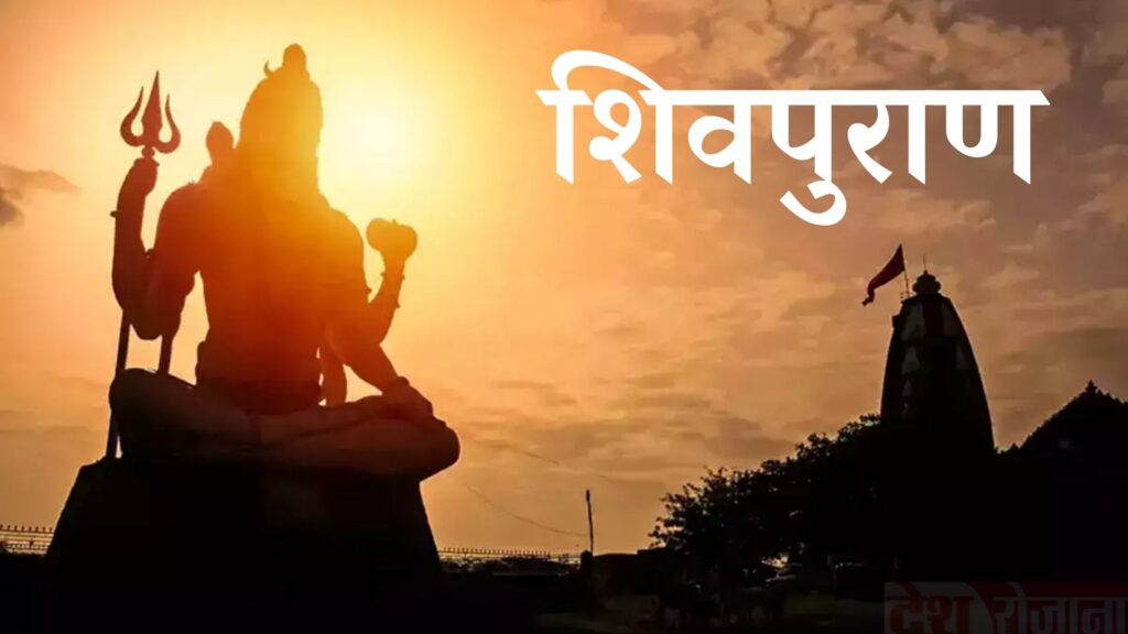 शिवपुराण 