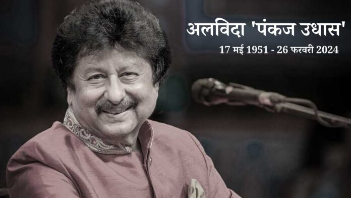 Pankaj Udhas Death