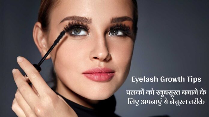 Eyelash Growth Tips