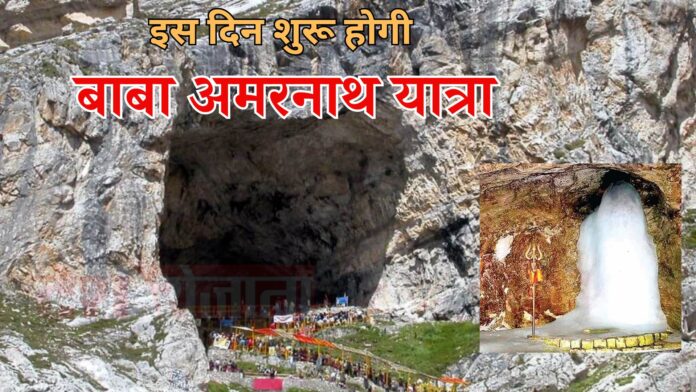 Amarnath Yatra 2024