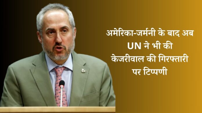 UN reacts on Kejriwal Arrest
