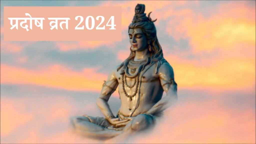 Pradosh Vrat 2024