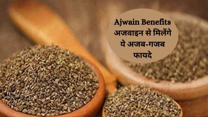 Ajwain Benefits