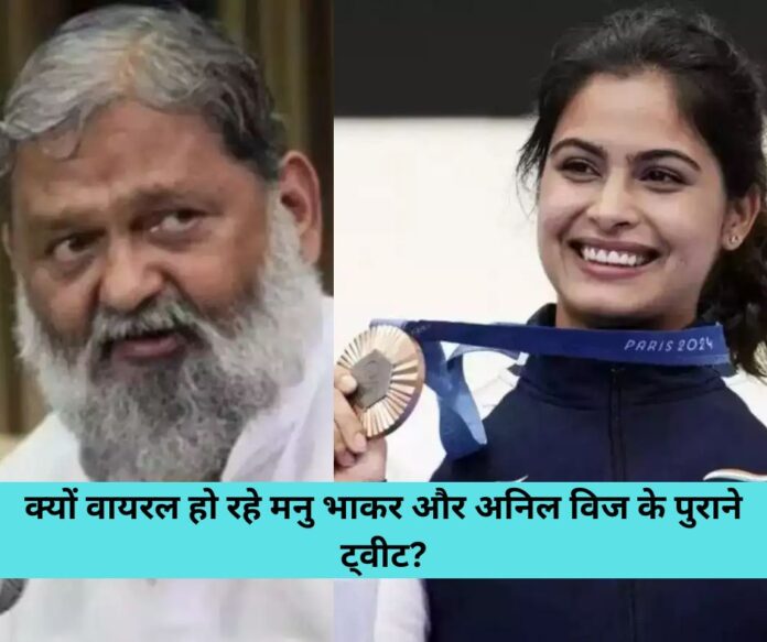 Manu Bhaker Vs Anil Vij