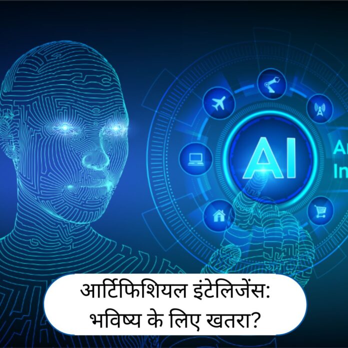 Artificial intelligence