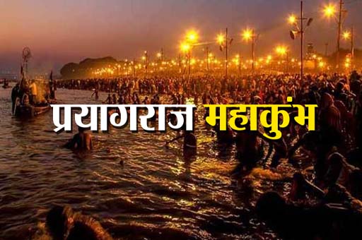 Mahakumbh-2025